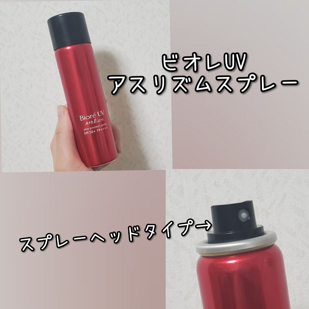ビオレUV アスリズム スキンプロテクトスプレー	/ビオレ/日焼け止めミスト・スプレーを使ったクチコミ（3枚目）