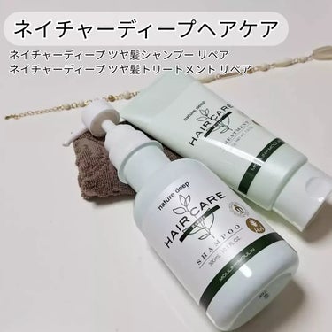 シャンプートリートメントを使ってみました。

「ネイチャーディープヘアケア」
・ネイチャーディープ ツヤ髪シャンプー リペア
・ネイチャーディープ ツヤ髪トリートメント リペア

ダメージレベルや仕上が