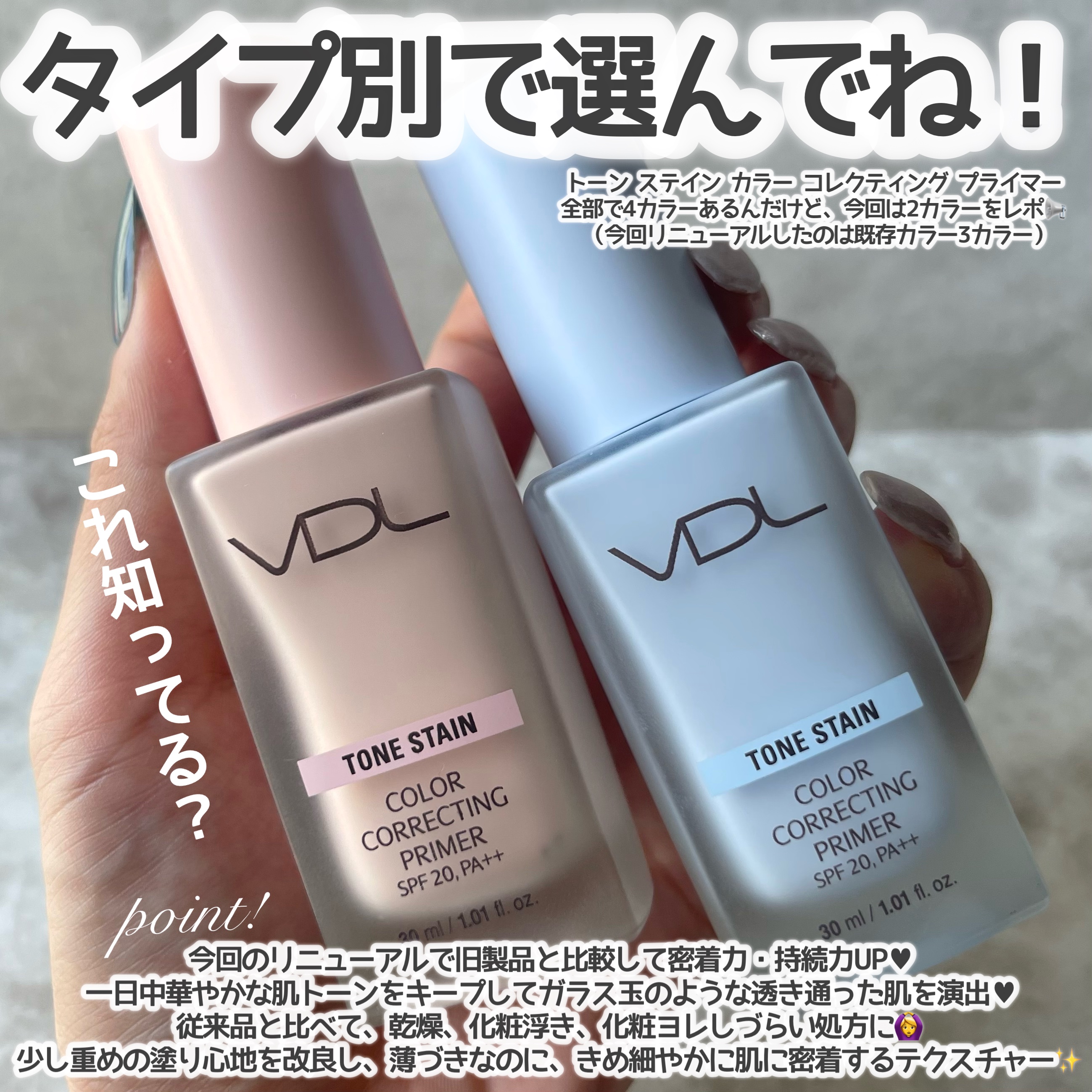 トーンステインカラーコレクティングプライマー/VDL/化粧下地を使ったクチコミ（2枚目）