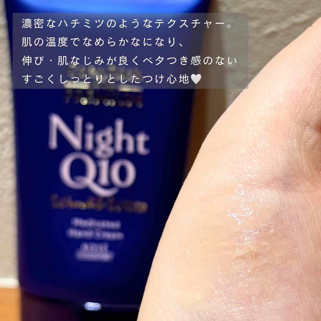 コエンリッチ　ザ　プレミアム 薬用リンクルナイト　ハンドクリーム 【医薬部外品】/コエンリッチQ10/ハンドクリームを使ったクチコミ（2枚目）