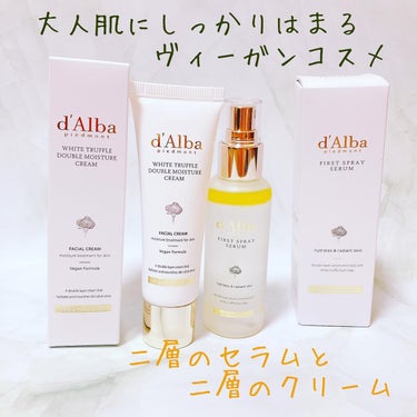 D’Alba 　
ダルバ、こっくり系大人肌向けヴィーガン韓国コスメ　まごうことなき大人肌なのでうれしい
試してみたので報告です

２層の方がヴィーガンミスト、いわゆる化粧水。そしてクリームも実は２層です