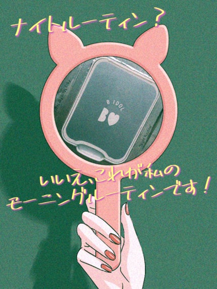 ルーティンマスク(ナイトルーティン) /b idol/シートマスク・パックを使ったクチコミ(1枚目)