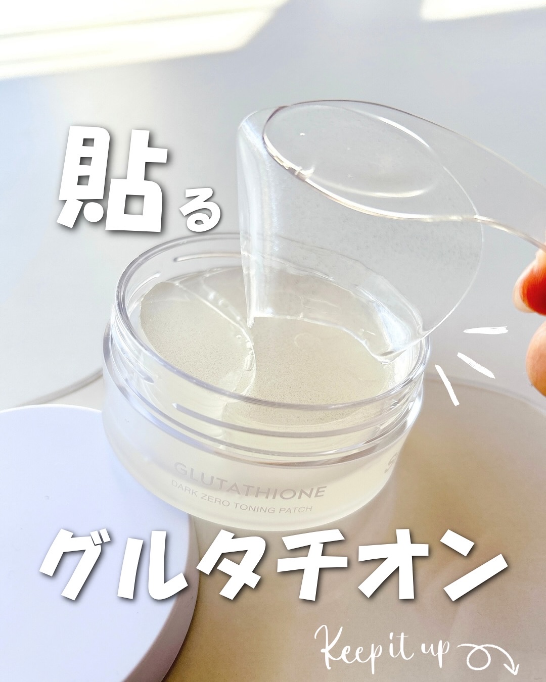 グルタチオンダークゼロトーニングパッチ/SNP/アイケア・アイクリームを使ったクチコミ（1枚目）