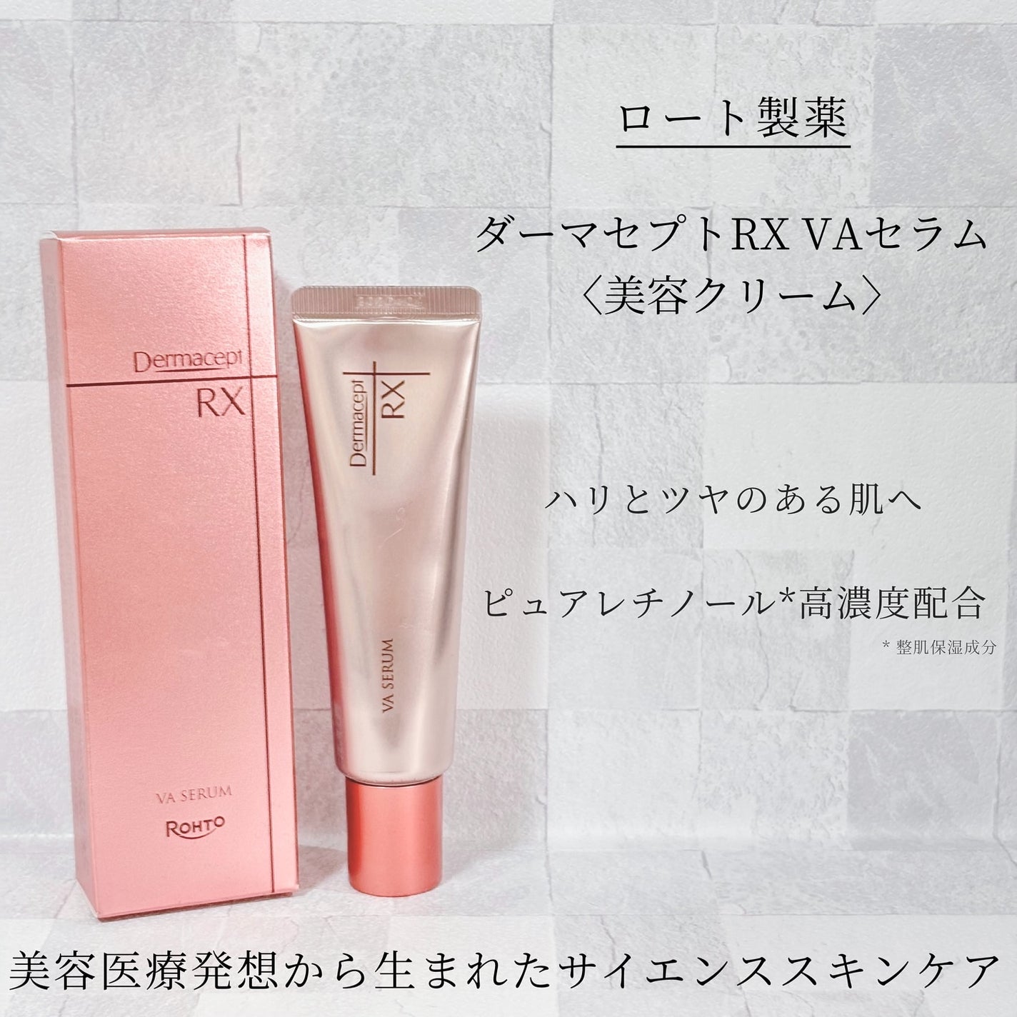 ダーマセプトRX VAセラム/ダーマセプトRX/美容液を使ったクチコミ(1枚目)