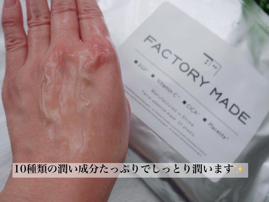FACTORY MADE THE MASK/FACTORY MADE/その他スキンケアグッズを使ったクチコミ(4枚目)