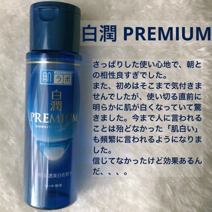 薬用 極潤 スキンコンディショナー/肌ラボ/化粧水を使ったクチコミ(2枚目)