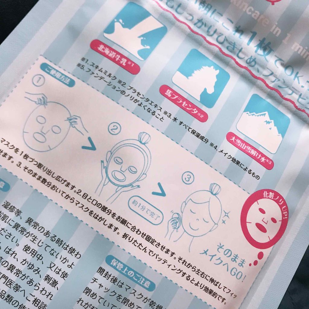 ミルキーホワイトパック/ハイジドルフ/シートマスク・パックを使ったクチコミ（2枚目）