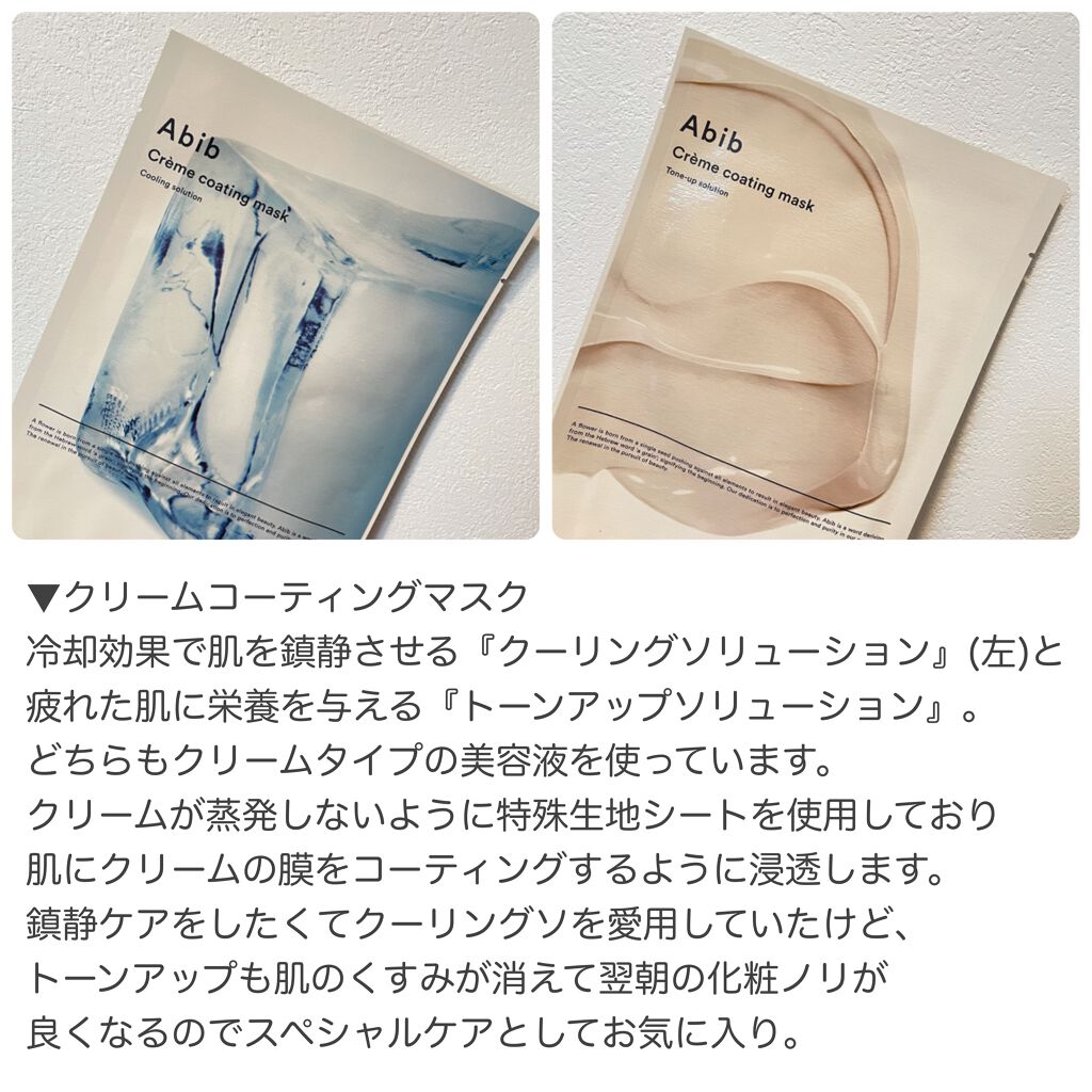 ヴィーガンコラーゲンゲルマスク 復活草ゼリー/Abib /シートマスク・パックを使ったクチコミ(2枚目)