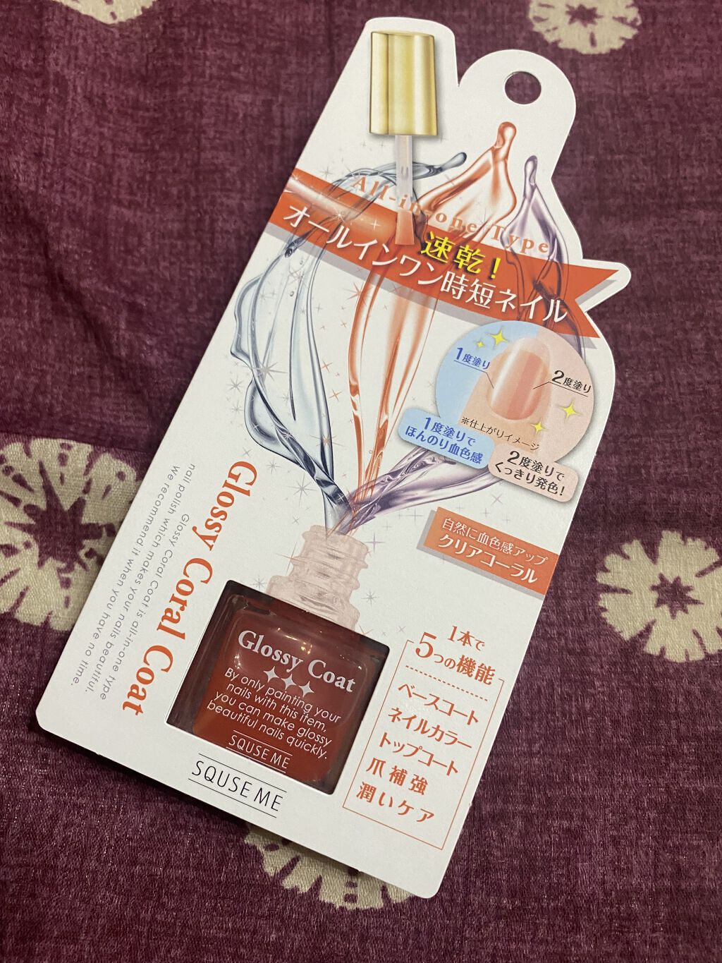 グロッシーコート コーラルコート【旧】/スキューズミー/オールインワンネイルを使ったクチコミ（1枚目）