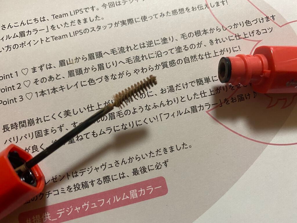 フィルム眉カラー/デジャヴュ/眉マスカラを使ったクチコミ(2枚目)