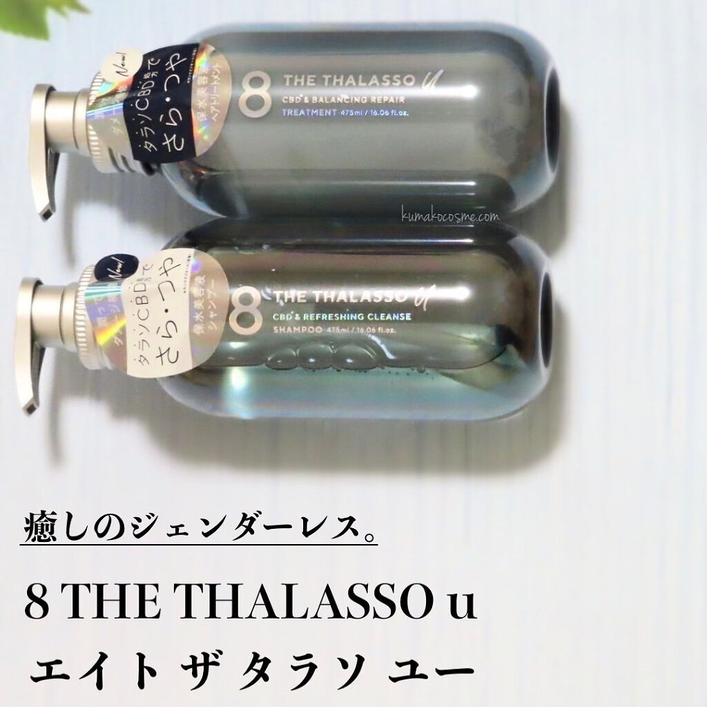エイトザタラソ ユー CBD＆リフレッシング クレンズ 美容液シャンプー／CBD＆バランシング ダメージリペア 美容液ヘアトリートメント/エイトザタラソ/市販シャンプーを使ったクチコミ（1枚目）
