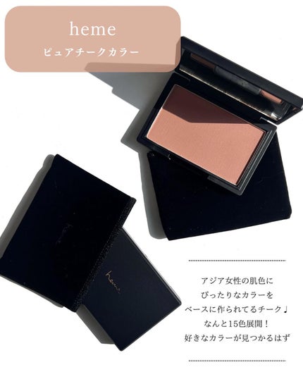 ピュア チーク カラー/heme/パウダーチークを使ったクチコミ(2枚目)