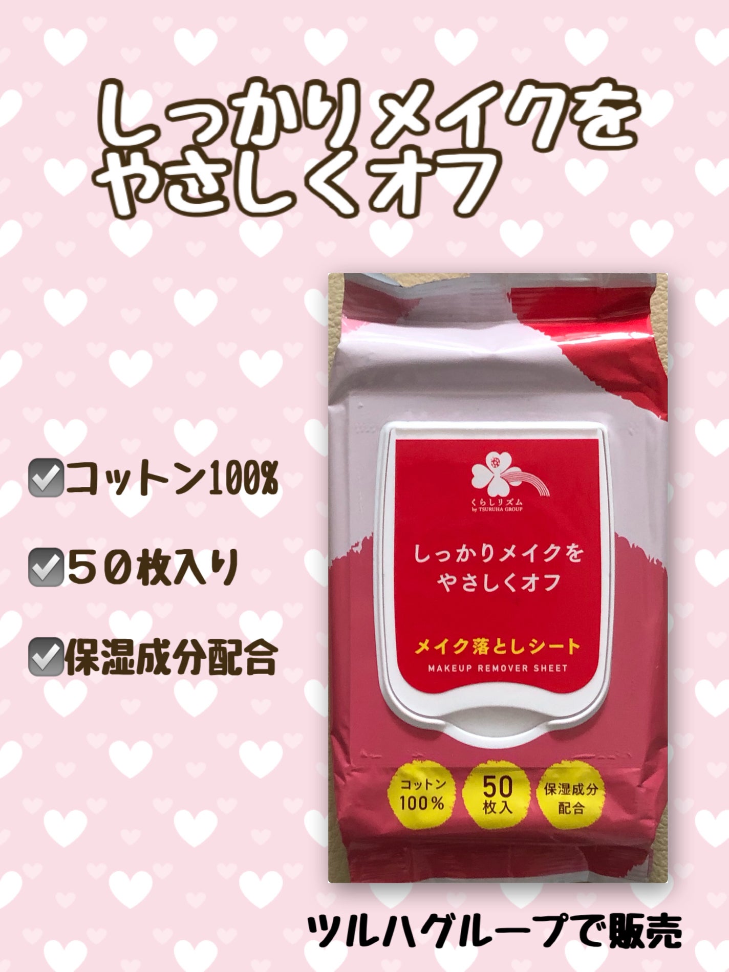 メイク落としシート モイスト/くらしリズム/クレンジングシートを使ったクチコミ(1枚目)