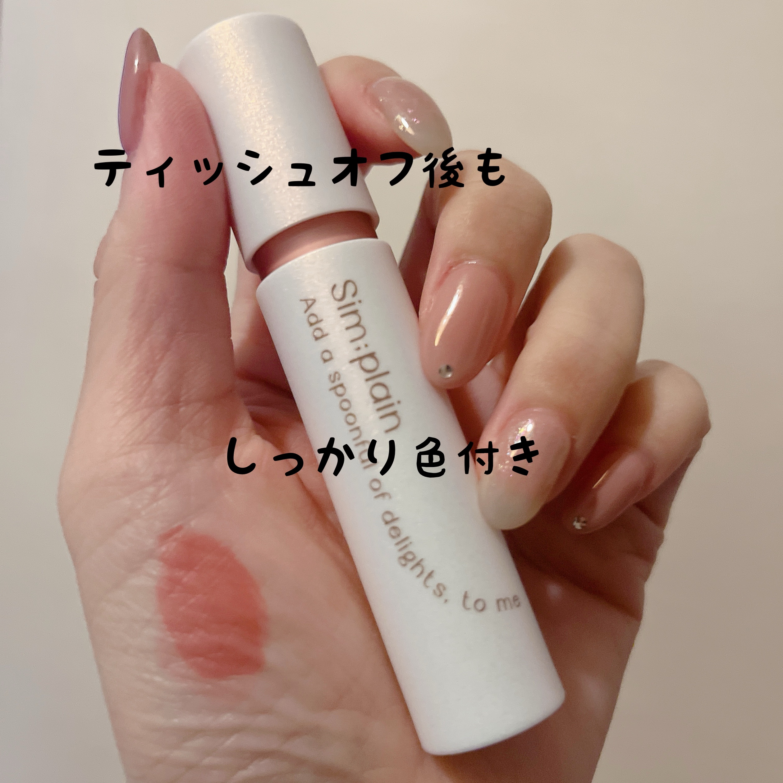 シンプレイン ウォーターブラーティント 03 コンフィーモーヴ/Sim;plain/リップティントを使ったクチコミ（2枚目）