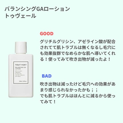らむ on LIPS 「ニキビに効いた化粧水4選💧実際に試してニキビに効果のあった化粧..」(4枚目)