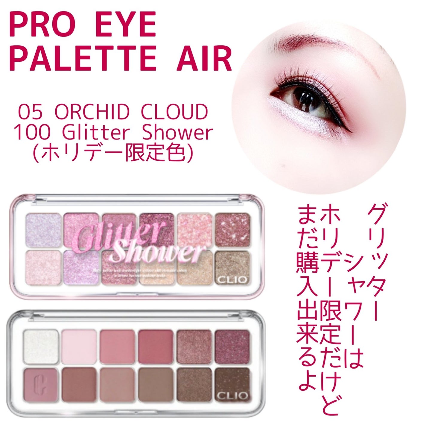 プロ アイ パレット エアー/CLIO/アイシャドウパレットを使ったクチコミ(2枚目)