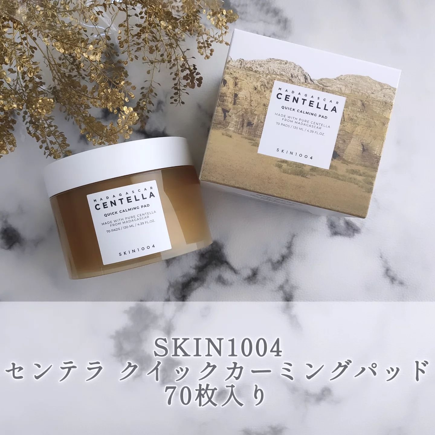 センテラ クイックカーミングパッド/SKIN1004/トナーパッドを使ったクチコミ（1枚目）