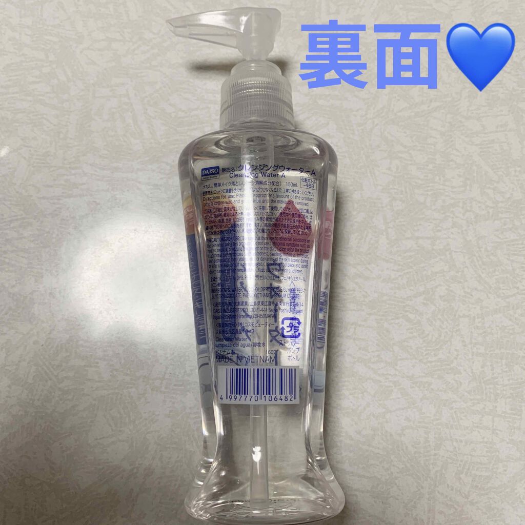 DAISO クレンジングウォーターのクチコミ「ダイソー　クレンジングウォーターA💙
無香料・無着色　内容量:150mL　税抜き100円

シ.....」（2枚目）
