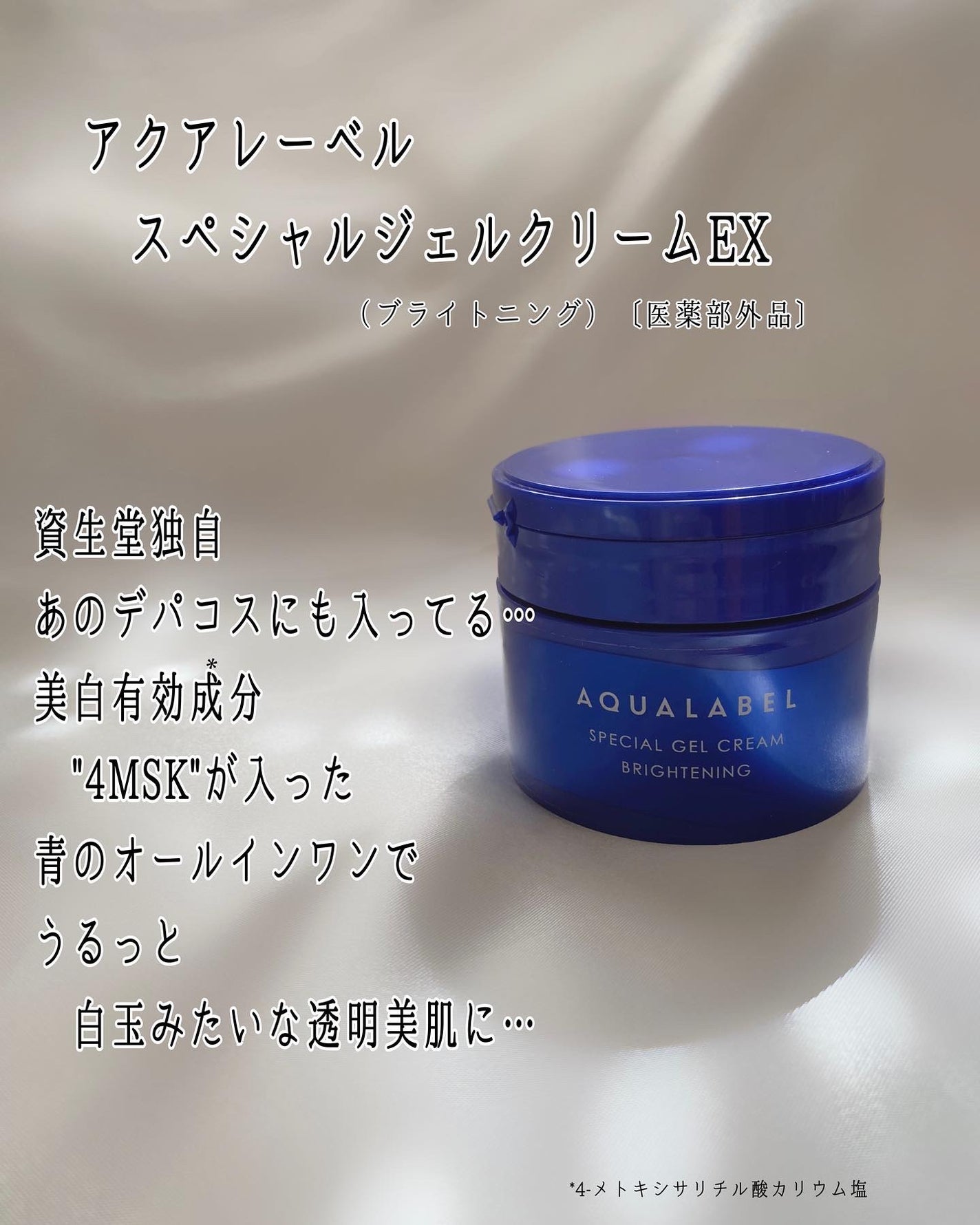 スペシャルジェルクリーム EX (ブライトニング) /アクアレーベル/オールインワン化粧品を使ったクチコミ(2枚目)