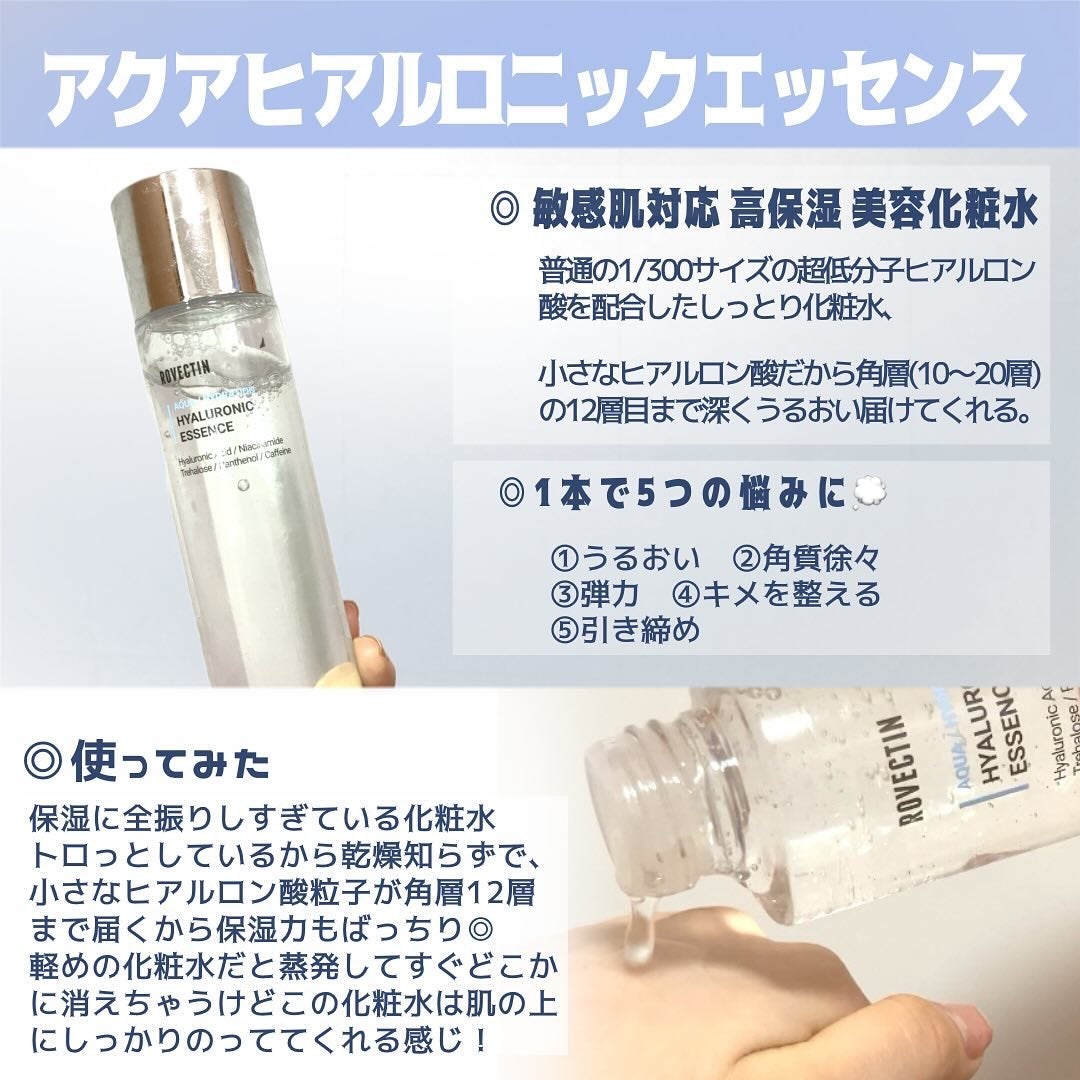 アクアヒアルロニックエッセンス/ロベクチン/化粧水を使ったクチコミ(2枚目)