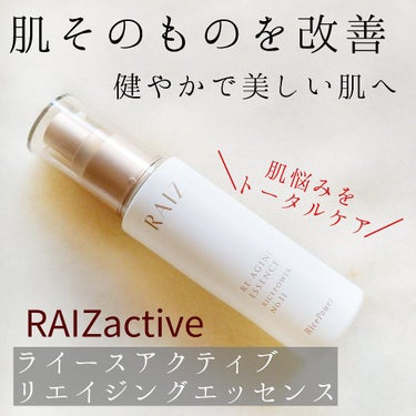 リエイジングエッセンス/RAIZ active/美容液を使ったクチコミ（1枚目）