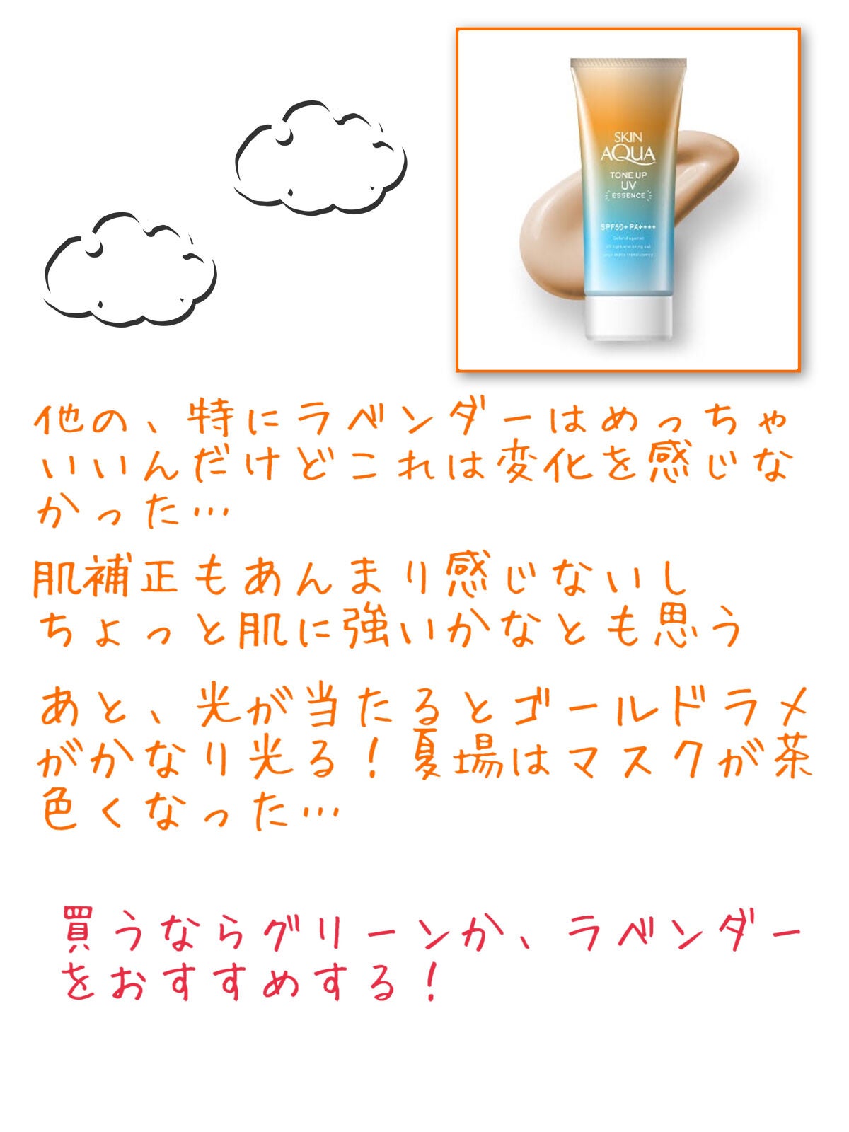 スキンアクア トーンアップUVエッセンス/スキンアクア/日焼け止めクリームを使ったクチコミ(4枚目)