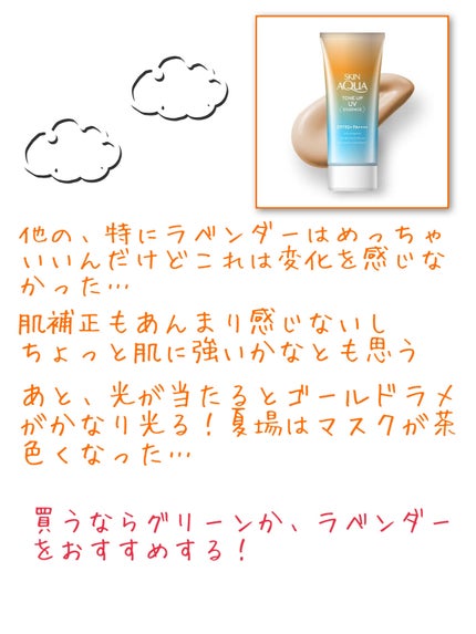 スキンアクア トーンアップUVエッセンス/スキンアクア/日焼け止めクリームを使ったクチコミ(4枚目)