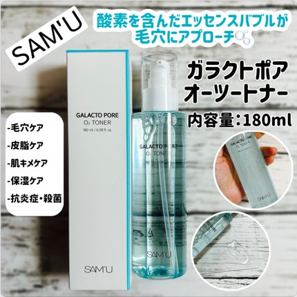 サミュ ガラクトポア オーツートナー/SAM'U/化粧水を使ったクチコミ(1枚目)