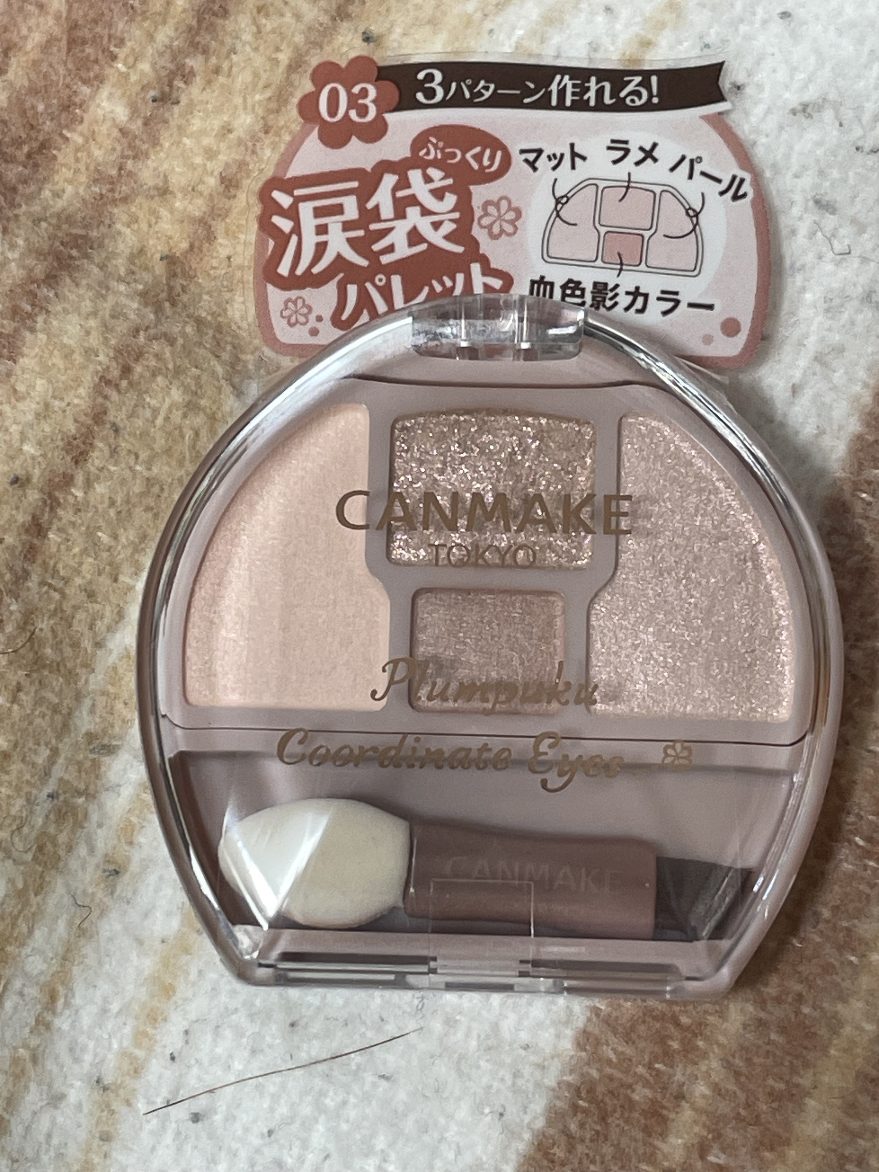 プランぷくコーデアイズ/キャンメイク/パウダーアイシャドウを使ったクチコミ（1枚目）