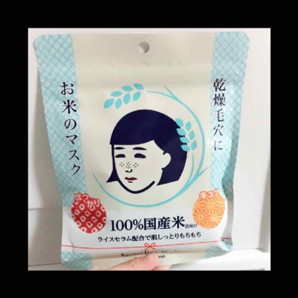 お米のマスク/毛穴撫子/シートマスク・パックを使ったクチコミ(1枚目)