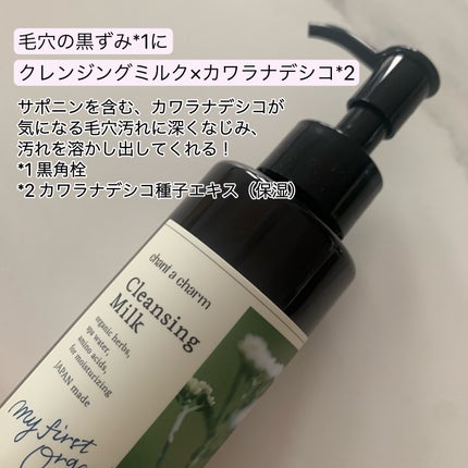 クレンジングミルク/chant a charm /ミルククレンジングを使ったクチコミ(2枚目)