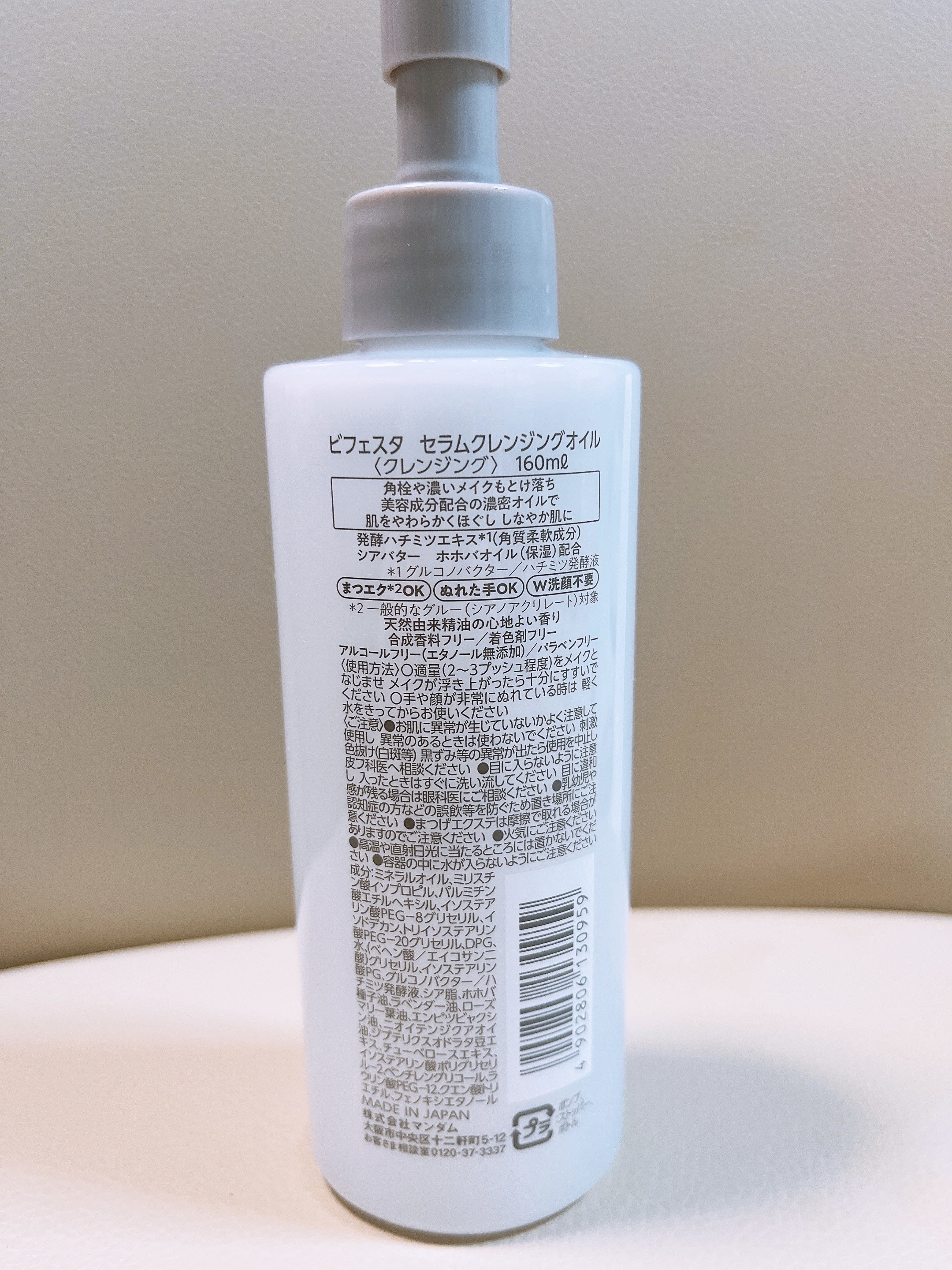 セラムクレンジングオイル/ビフェスタ/オイルクレンジングを使ったクチコミ（2枚目）