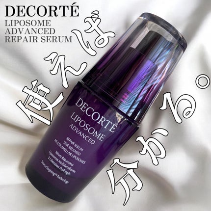 リポソーム アドバンスト リペアセラム/DECORTÉ/美容液を使ったクチコミ(1枚目)