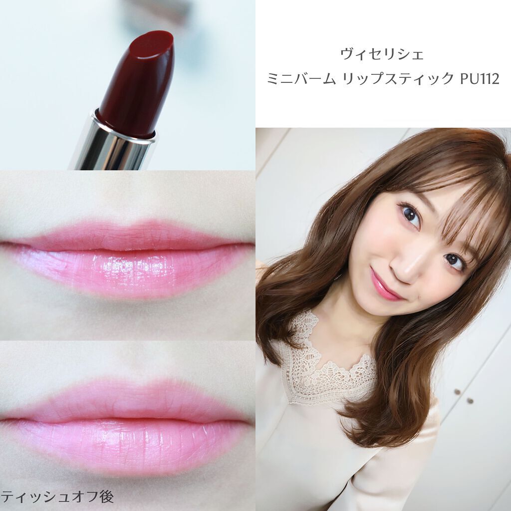 ミニバーム リップスティック/Visée/口紅を使ったクチコミ(3枚目)