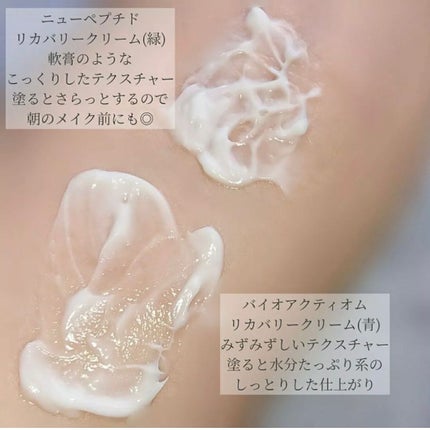 sana on LIPS 「OGANACELLNEWPEPTIDERECOVERYCREA..」(5枚目)