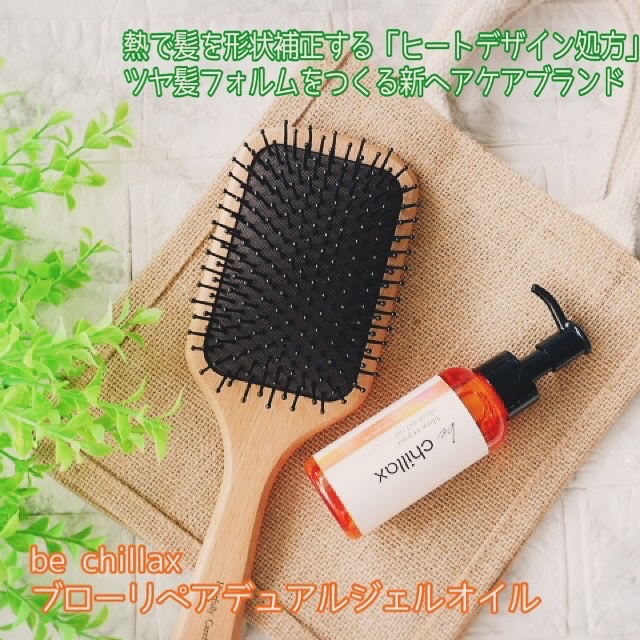 blow repair dual gel oil/be chillax/その他スタイリングを使ったクチコミ（1枚目）