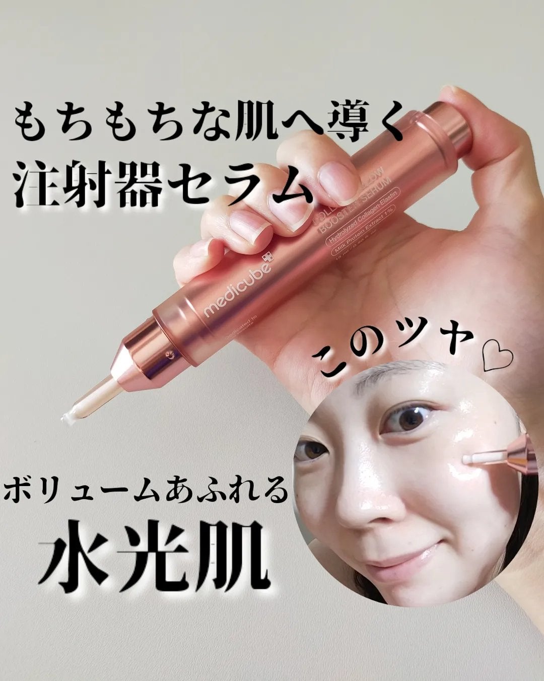 コラーゲングローブースターセラム/MEDICUBE/美容液を使ったクチコミ(1枚目)