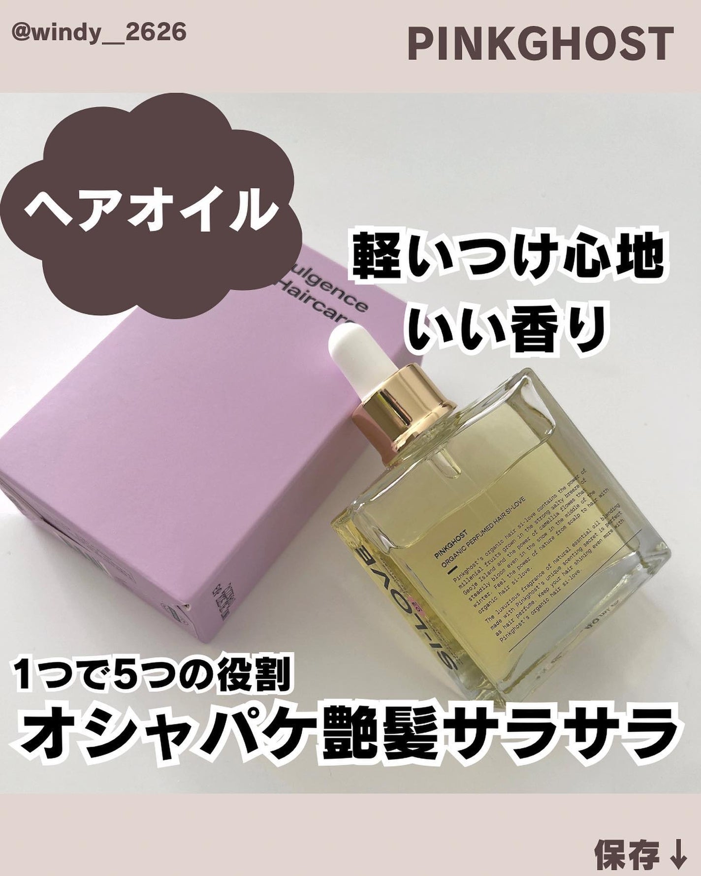 オーガニックヘアシロップ/PINKGHOST/ヘアオイルを使ったクチコミ(1枚目)