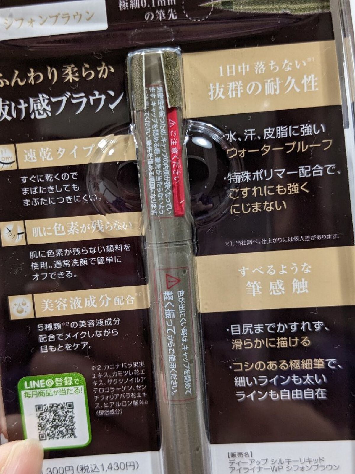シルキーリキッドアイライナーWP/D-UP/リキッドアイライナーを使ったクチコミ(2枚目)