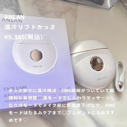 温冷リフトかっさ/ANLAN/美顔器・マッサージを使ったクチコミ(2枚目)