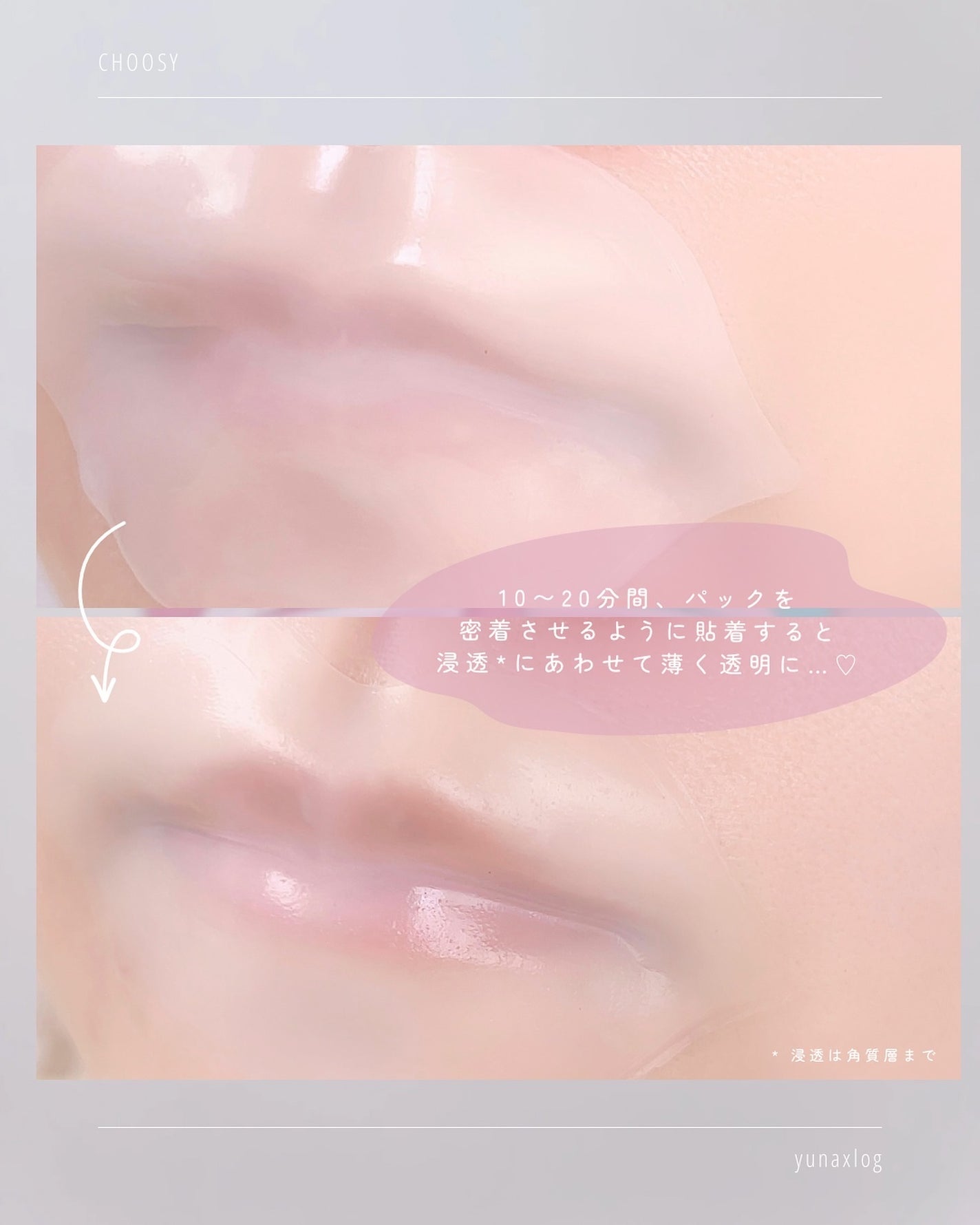 リップパック ふっくらハリ感タイプ<ハーバルハニーの香り>/CHOOSY/リップマスクを使ったクチコミ(5枚目)