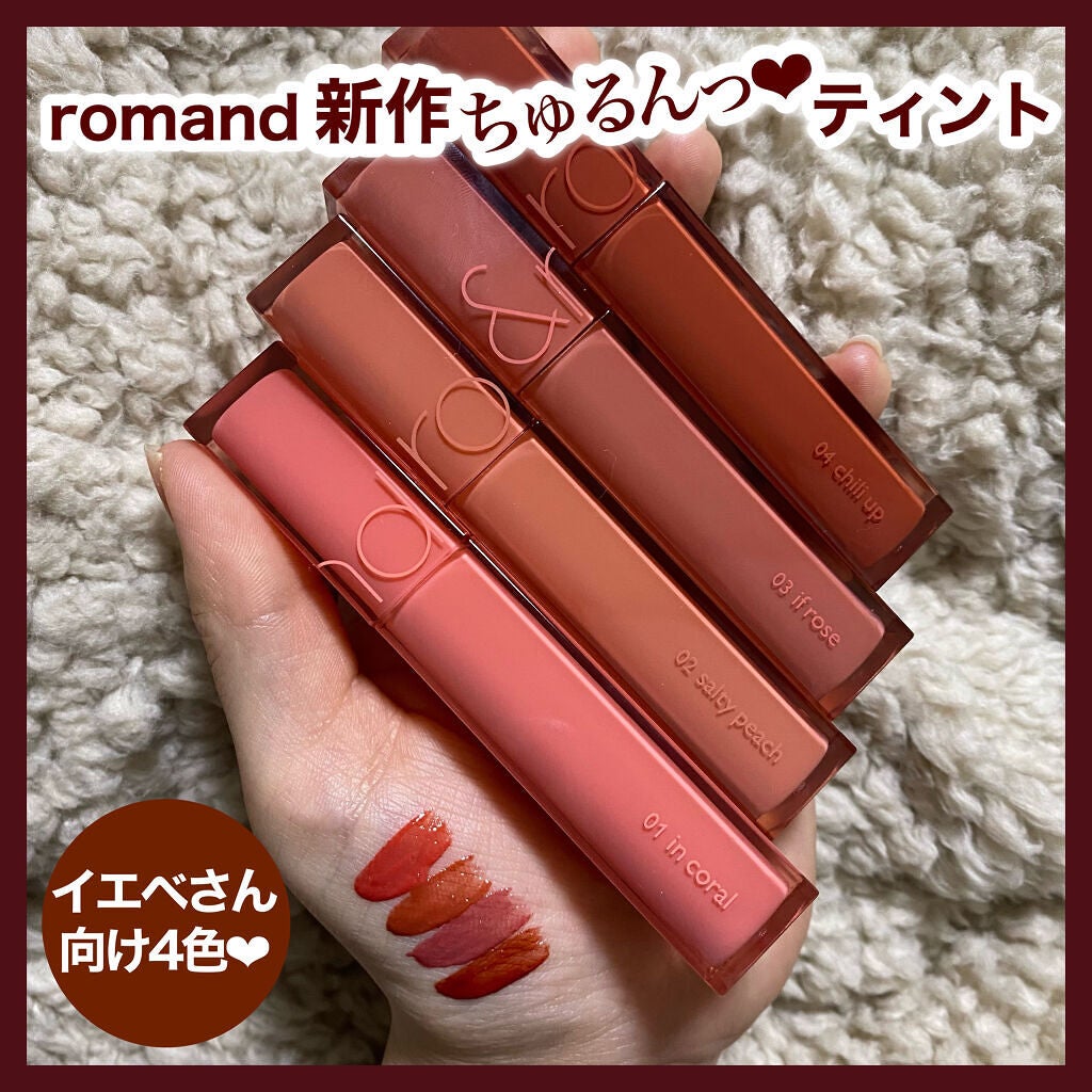 デュイフルウォーターティント/rom&nd/リップティントを使ったクチコミ(1枚目)