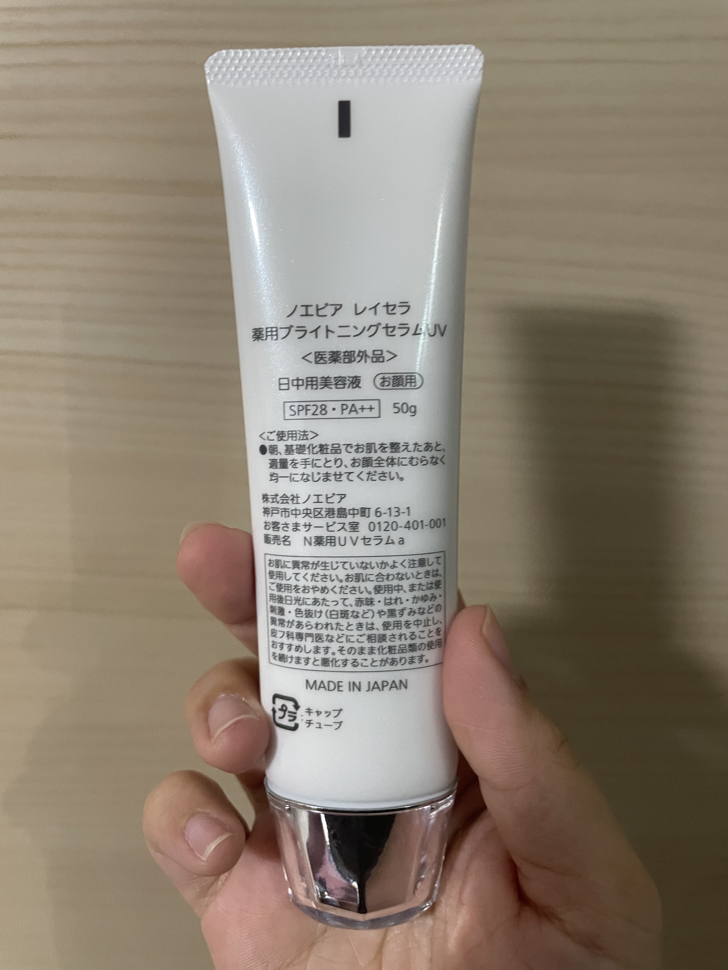 レイセラ 薬用ブライトニングセラムUV/ノエビア/日焼け止めローションを使ったクチコミ（2枚目）