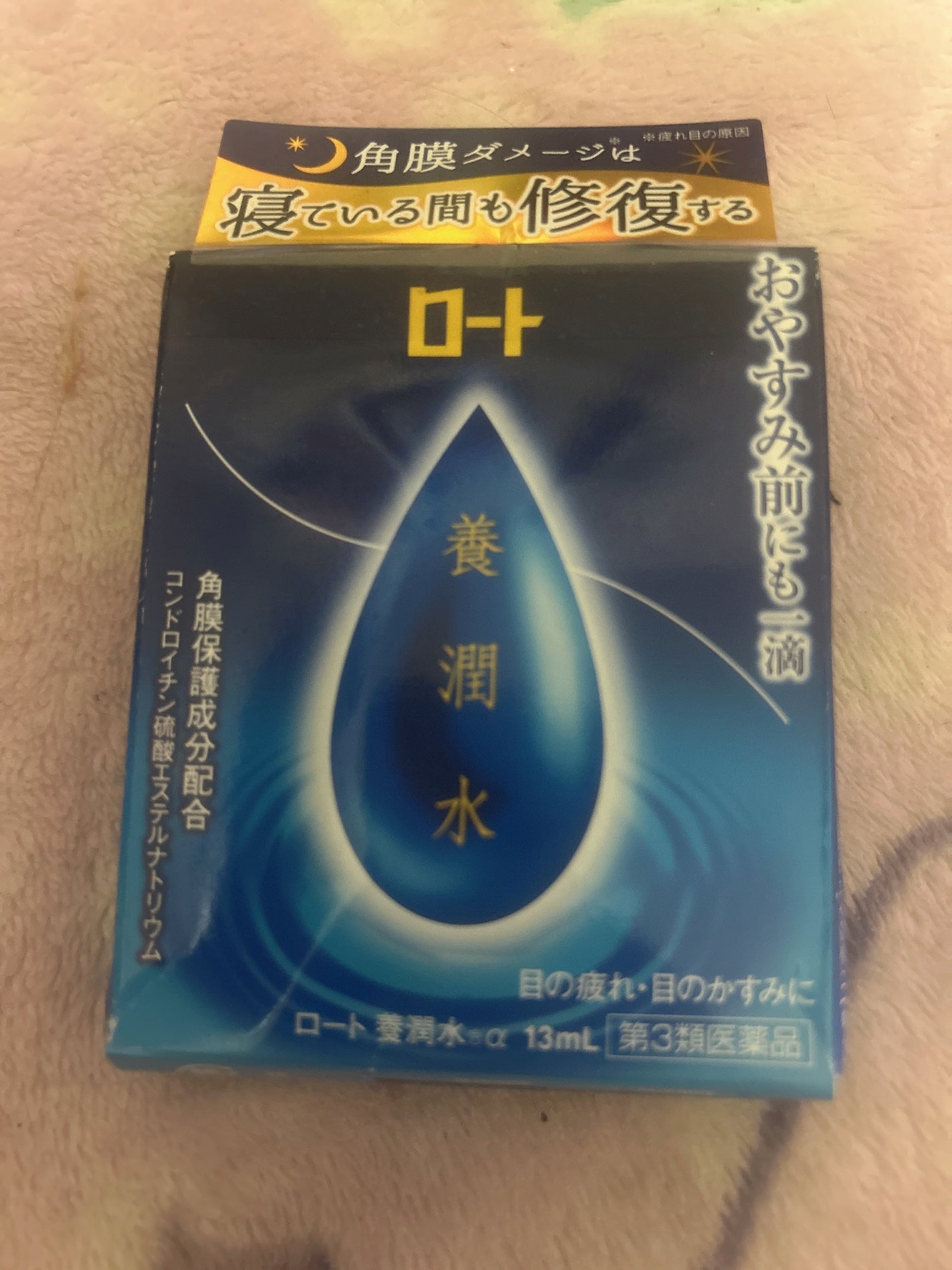 ロート養潤水(医薬品)/ロート製薬/その他を使ったクチコミ(1枚目)