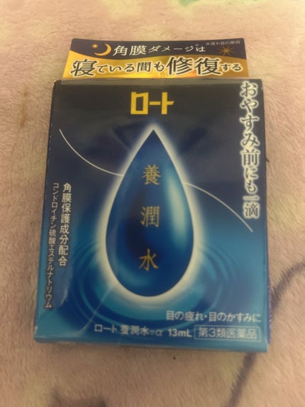 ロート養潤水(医薬品)/ロート製薬/その他を使ったクチコミ(1枚目)