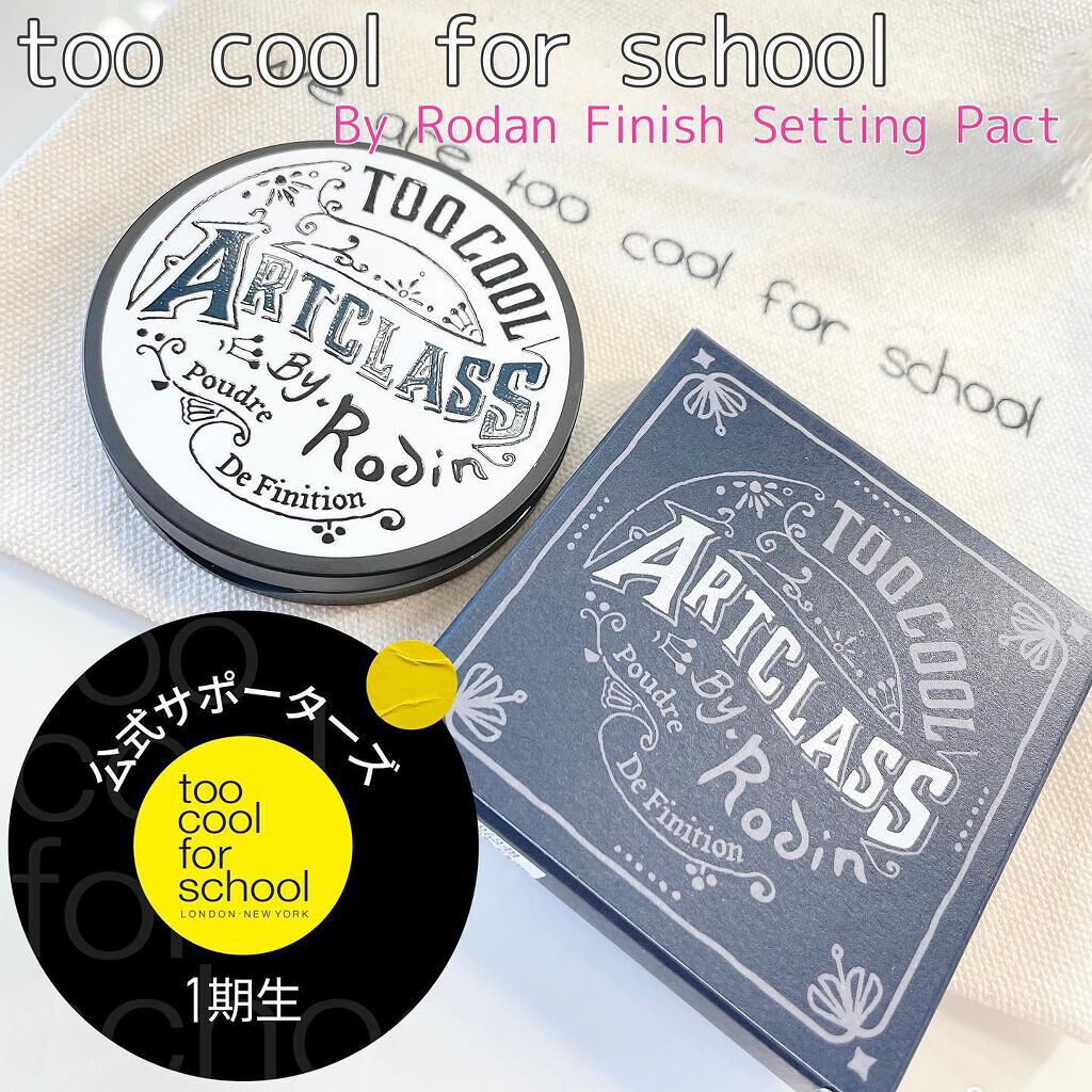 バイロダンフィニッシュセッティングパクト/too cool for school/プレストパウダーを使ったクチコミ（1枚目）