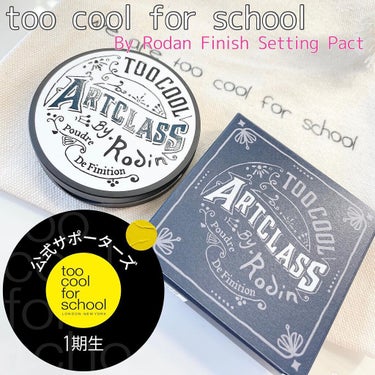 バイロダンフィニッシュセッティングパクト/too cool for school/プレストパウダーを使ったクチコミ（1枚目）