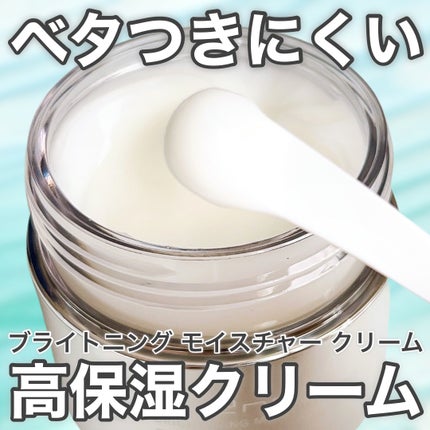 ブライトニング モイスチャー クリーム/BUENO/フェイスクリームを使ったクチコミ(1枚目)