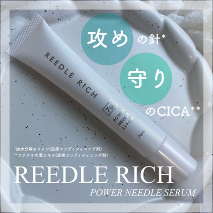 リードルリッチ パワーニードルセラム/REEDLE RICH/美容液を使ったクチコミ(1枚目)