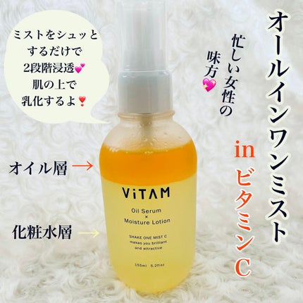 Shake One Mist C/ViTAM/美容液を使ったクチコミ(4枚目)